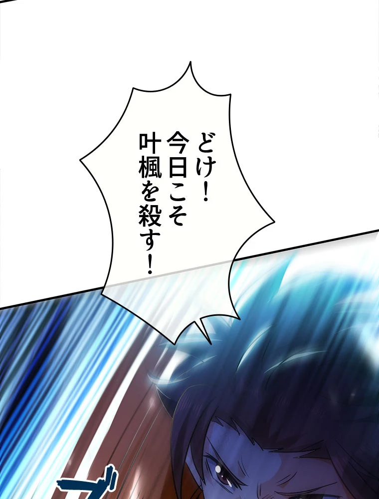 時をかける武者 66話 - 66