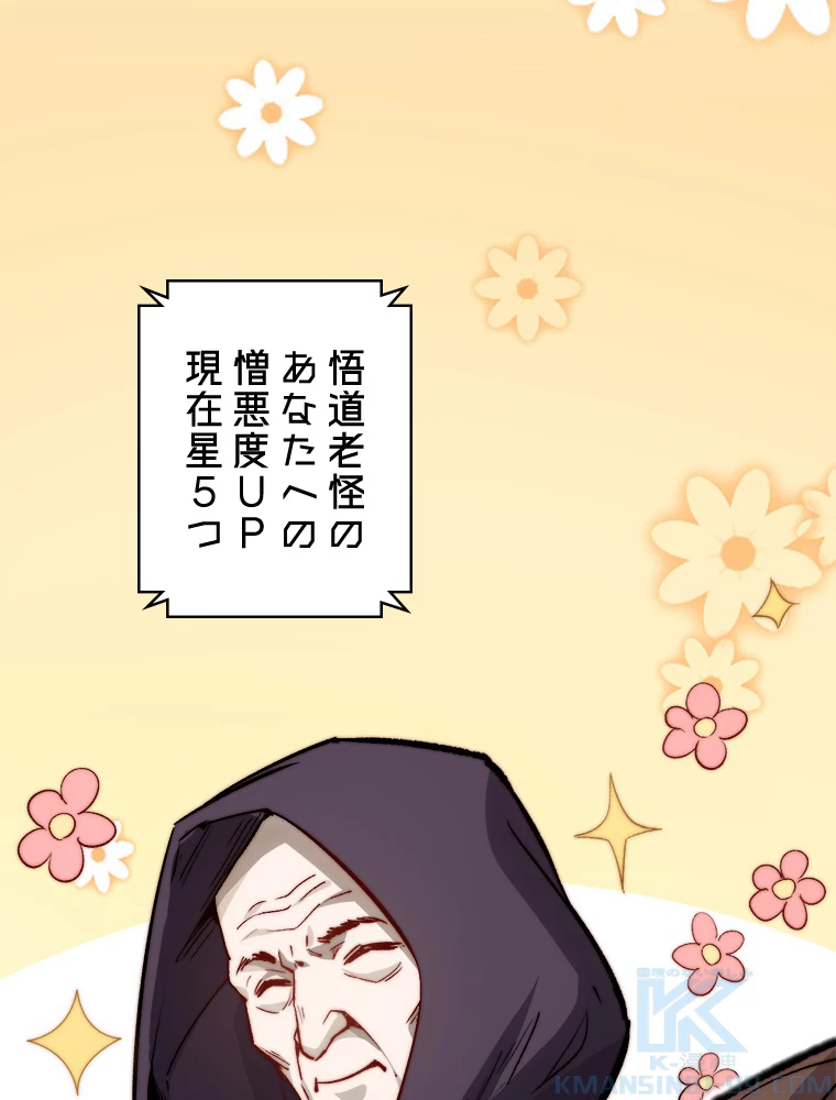 修業マニアはゲームマスター？ 94話 - 10