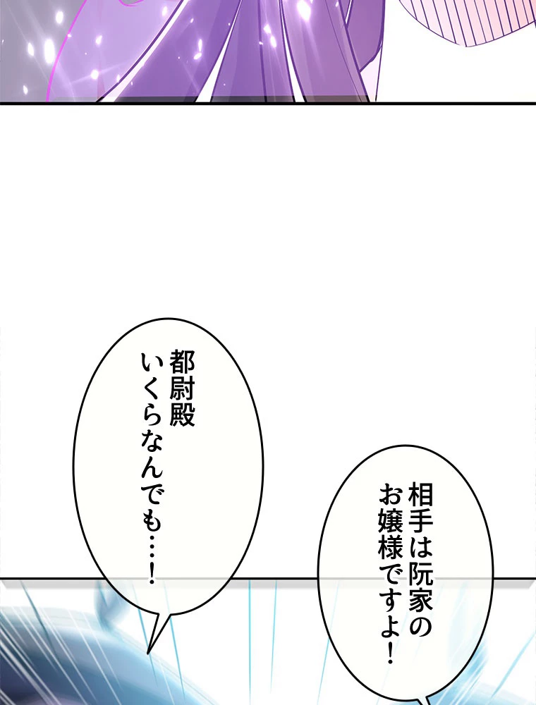 時をかける武者 66話 - 69