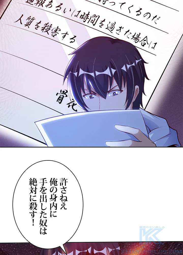 負け犬の俺が無敵神仙になるまで 48話 - 4