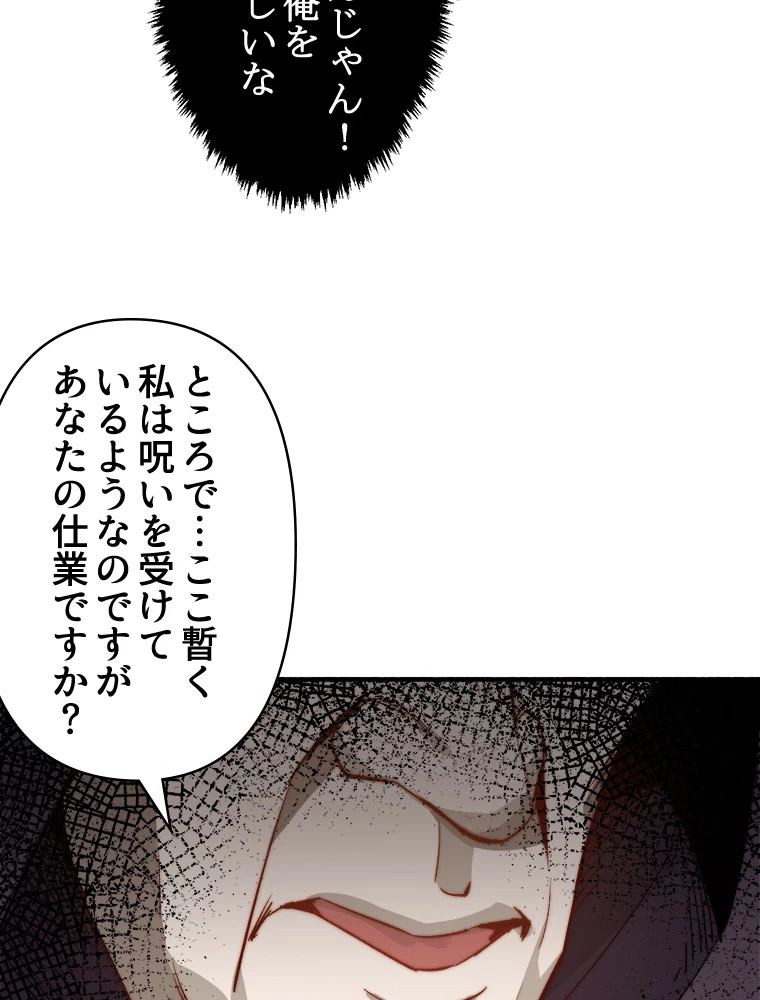 修業マニアはゲームマスター？ 94話 - 12