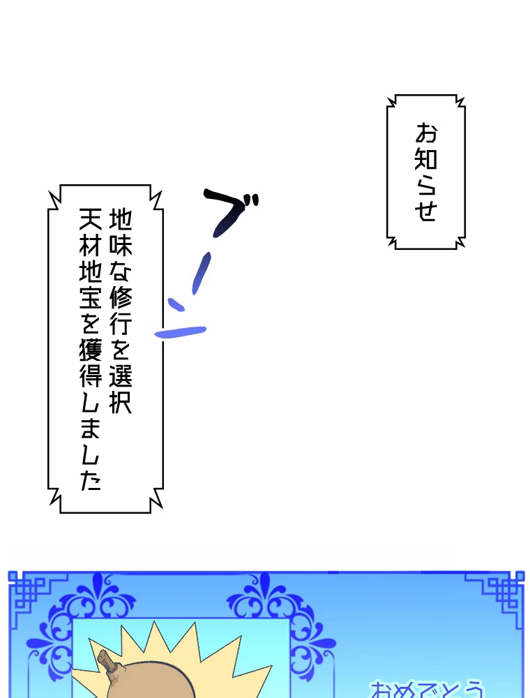 修業マニアはゲームマスター？ 83話 - 2