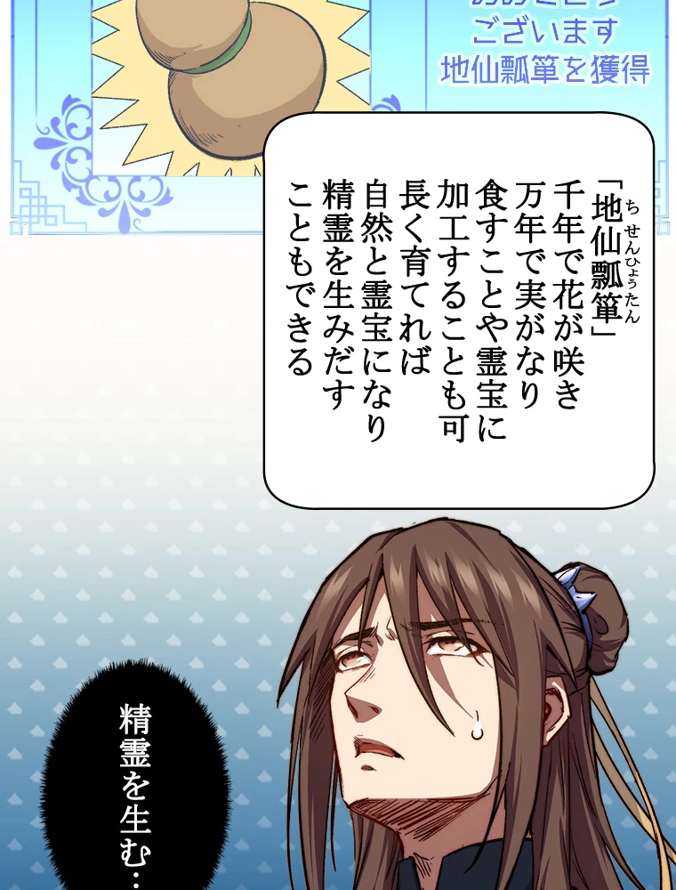 修業マニアはゲームマスター？ 83話 - 3