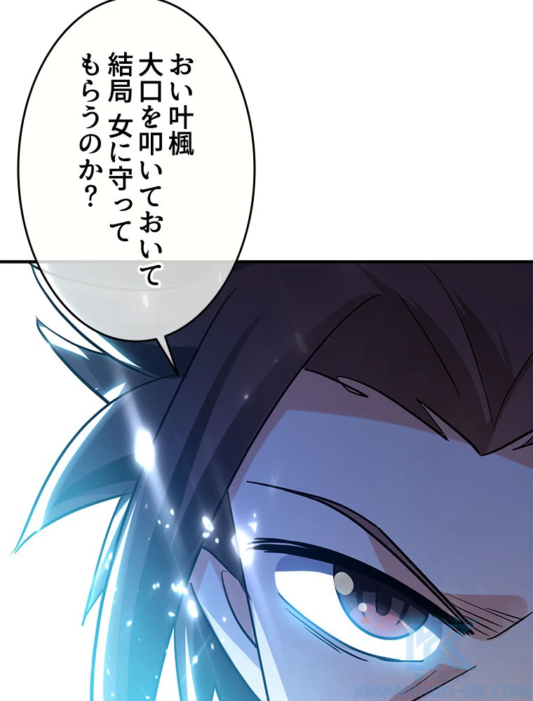 時をかける武者 66話 - 73