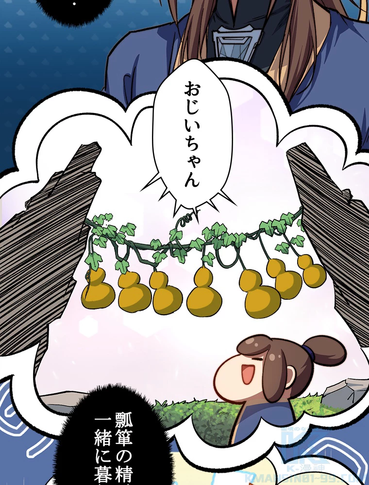 修業マニアはゲームマスター？ 83話 - 4