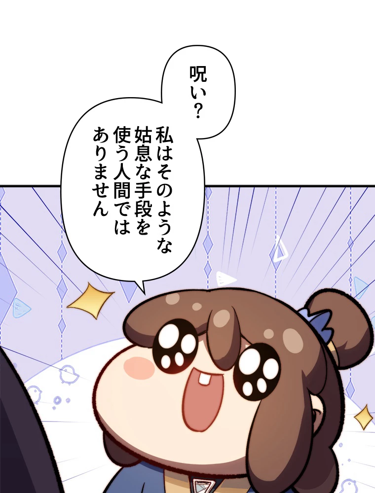 修業マニアはゲームマスター？ 94話 - 17