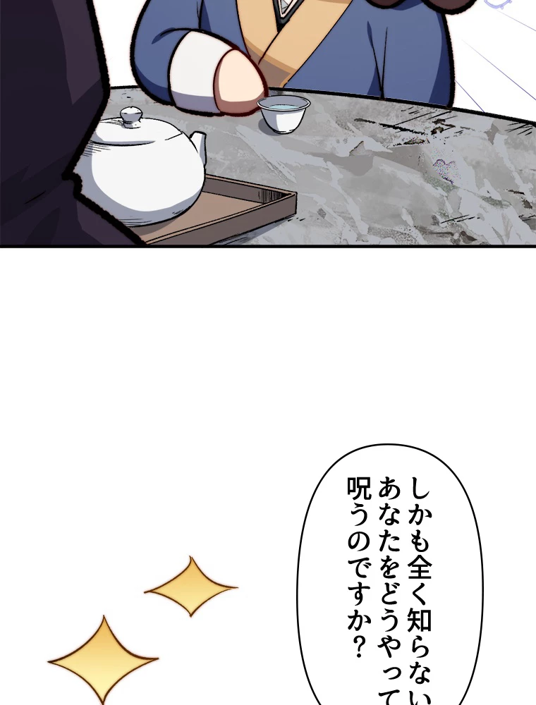 修業マニアはゲームマスター？ 94話 - 18