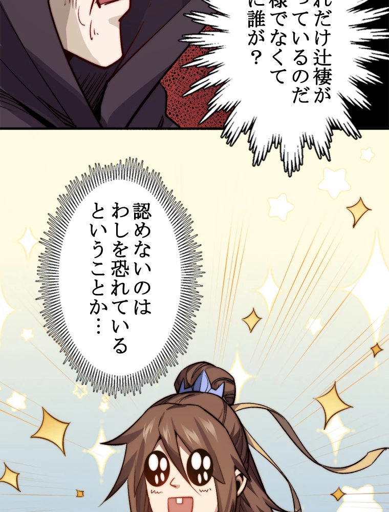 修業マニアはゲームマスター？ 94話 - 21