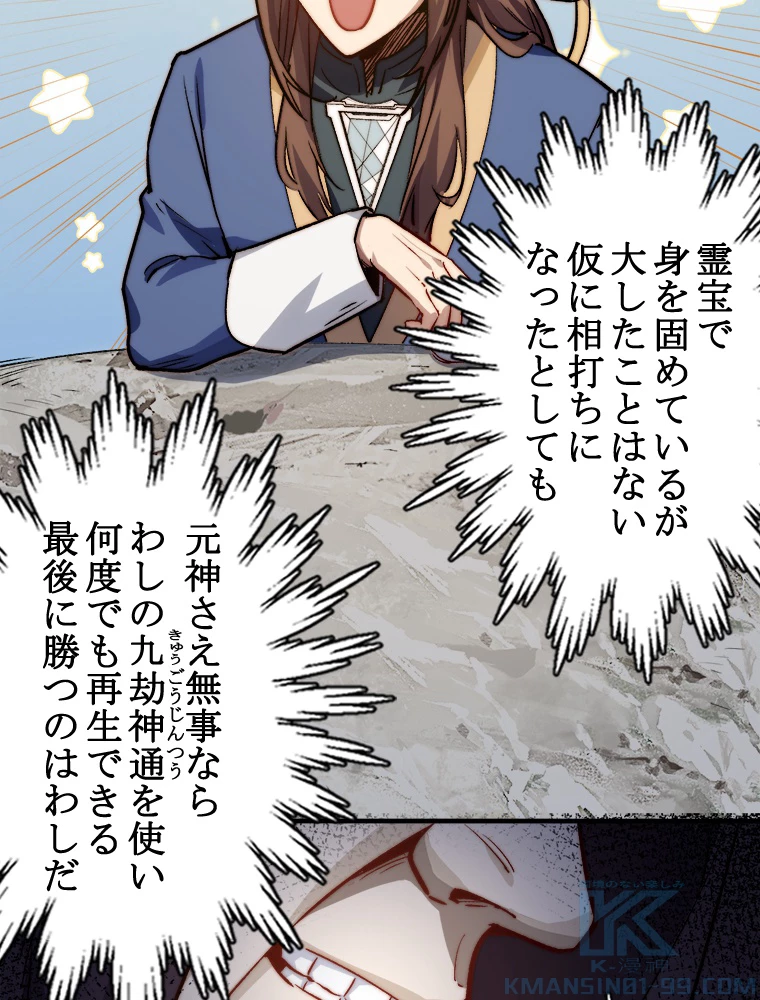 修業マニアはゲームマスター？ 94話 - 22