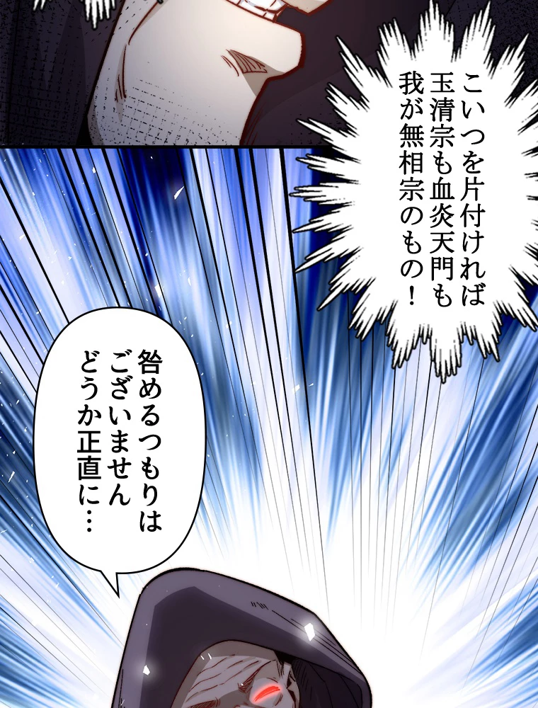 修業マニアはゲームマスター？ 94話 - 23