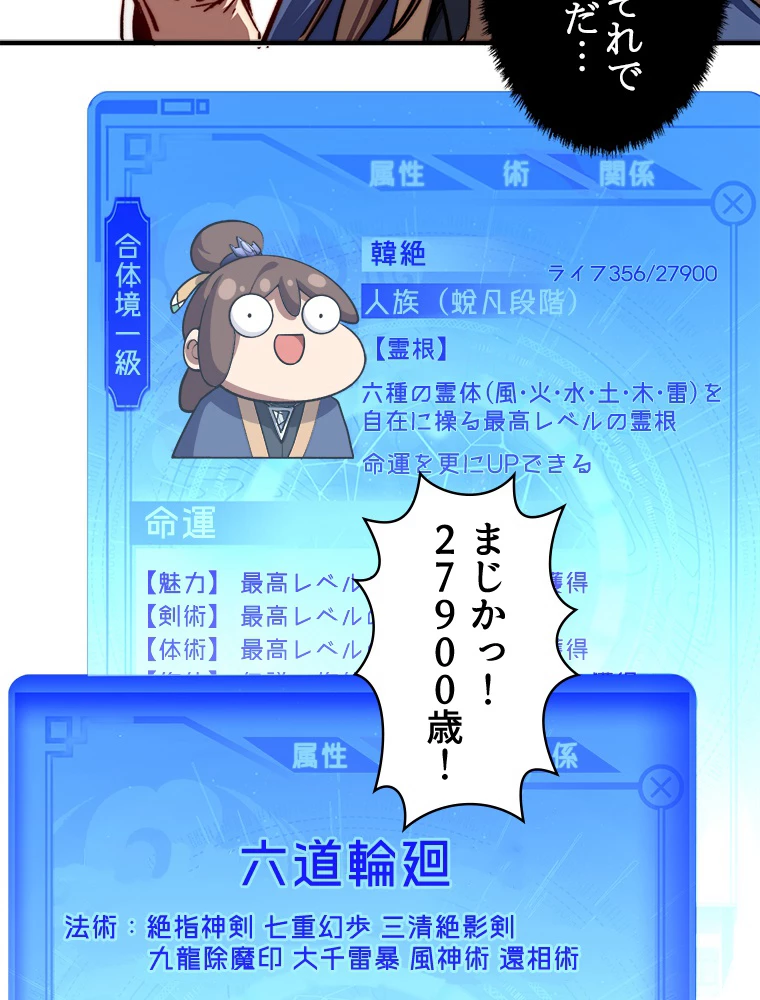修業マニアはゲームマスター？ 83話 - 6