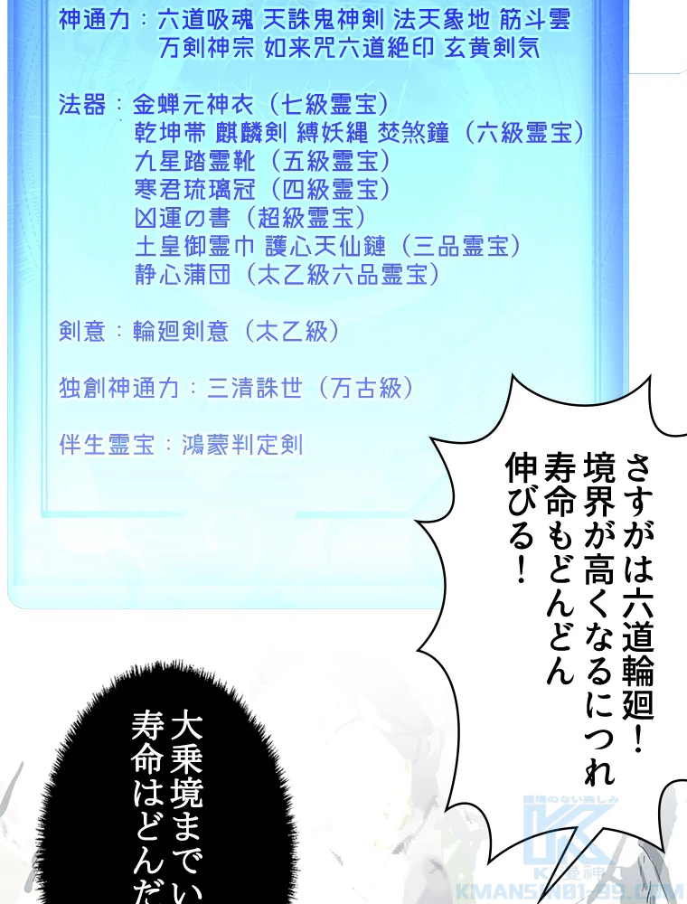 修業マニアはゲームマスター？ 83話 - 7