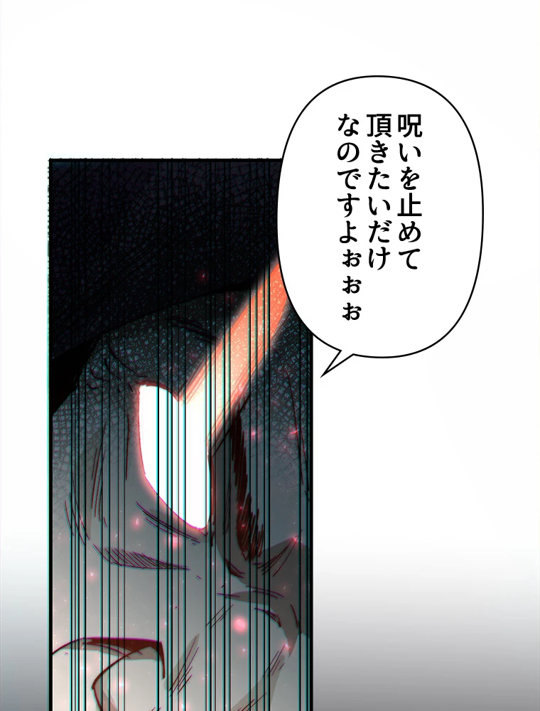 修業マニアはゲームマスター？ 94話 - 26