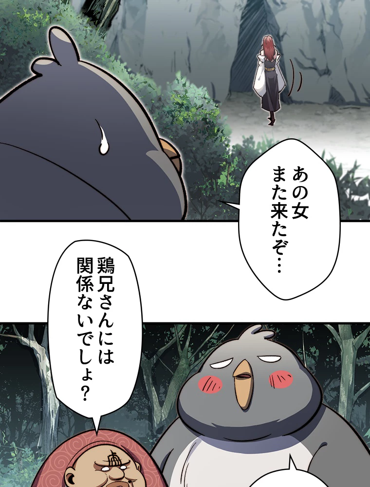 修業マニアはゲームマスター？ 83話 - 12