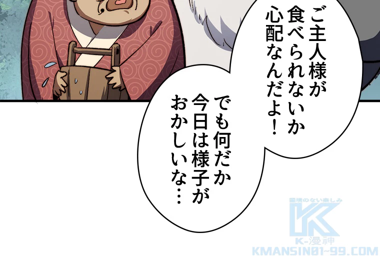 修業マニアはゲームマスター？ 83話 - 13