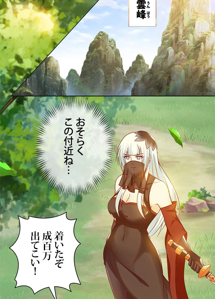 負け犬の俺が無敵神仙になるまで 48話 - 20