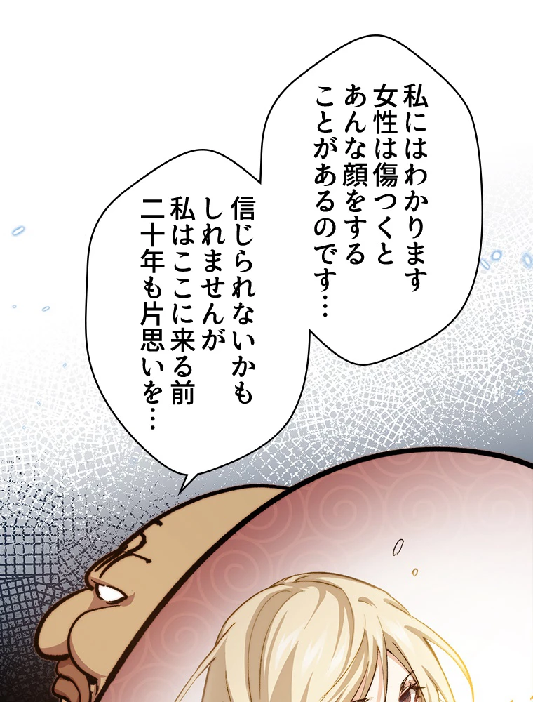 修業マニアはゲームマスター？ 83話 - 14