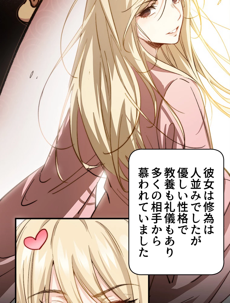 修業マニアはゲームマスター？ 83話 - 15