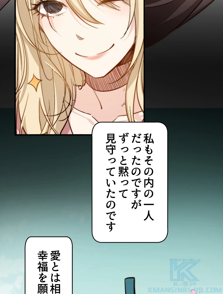 修業マニアはゲームマスター？ 83話 - 16
