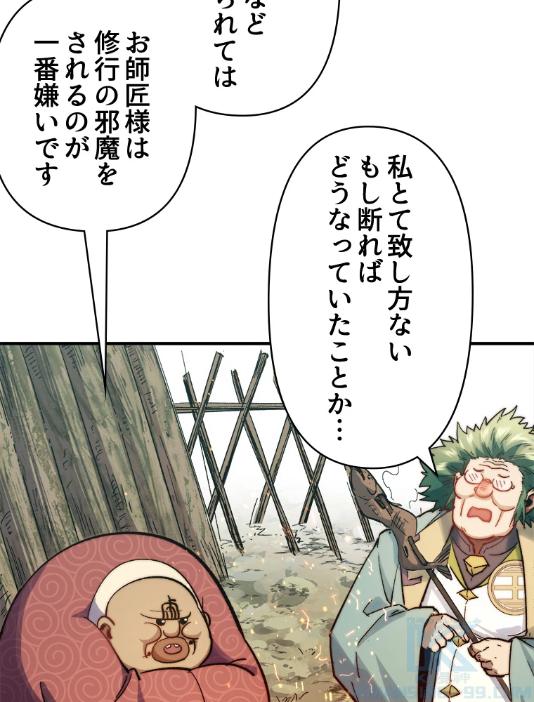 修業マニアはゲームマスター？ 94話 - 34