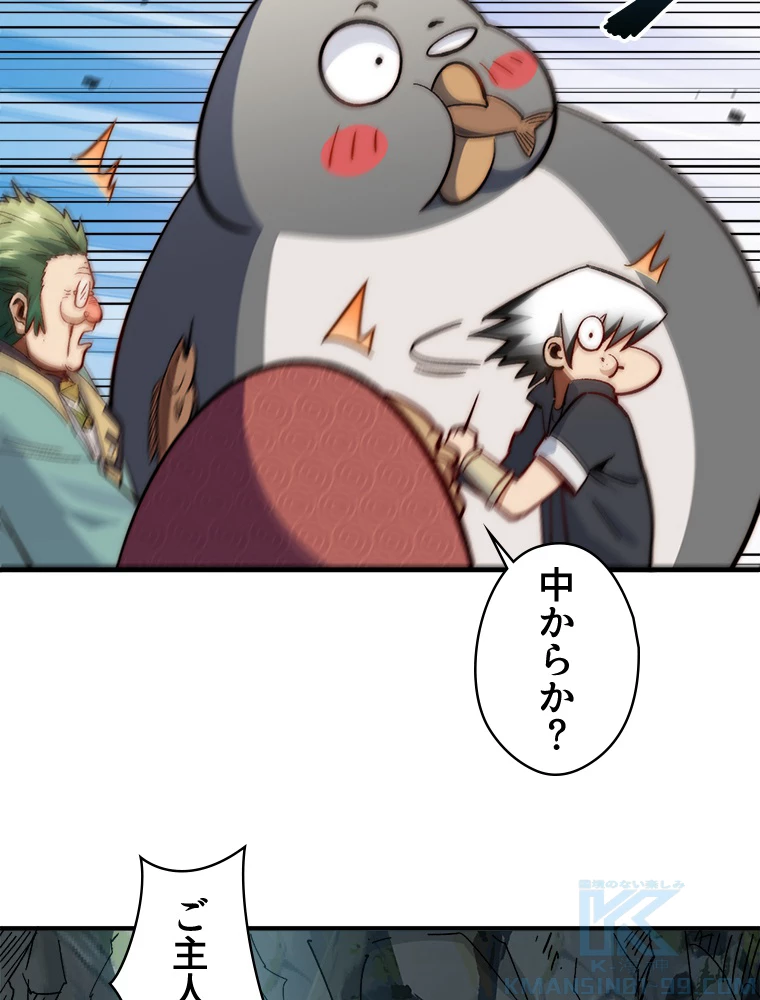 修業マニアはゲームマスター？ 94話 - 37
