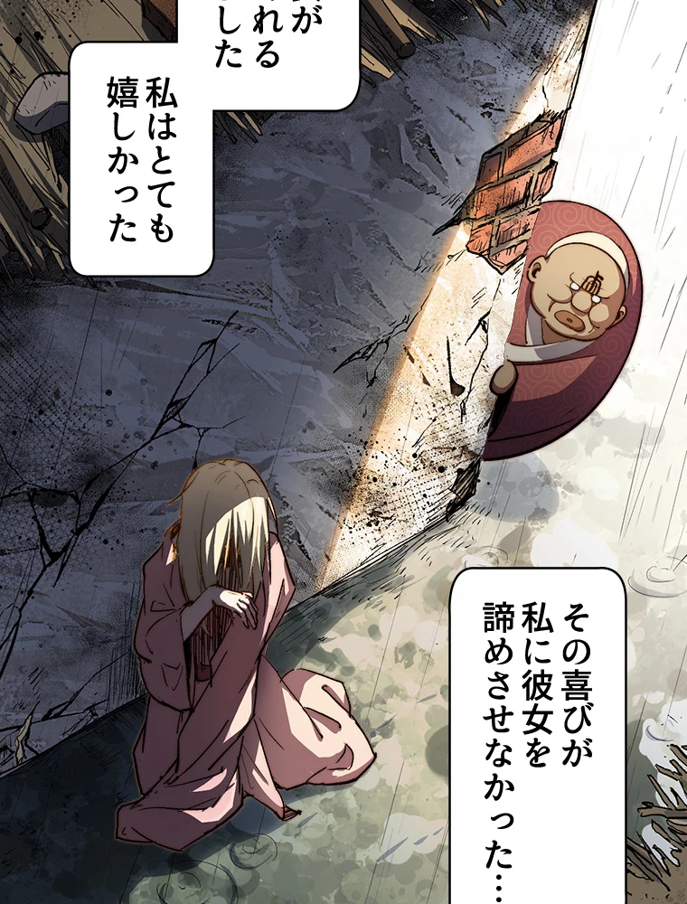 修業マニアはゲームマスター？ 83話 - 20