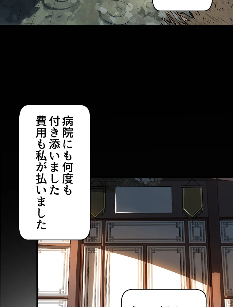 修業マニアはゲームマスター？ 83話 - 21