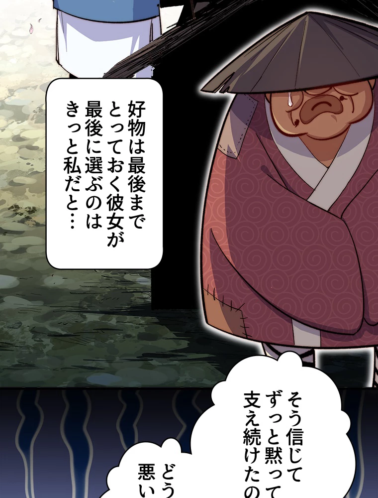 修業マニアはゲームマスター？ 83話 - 23