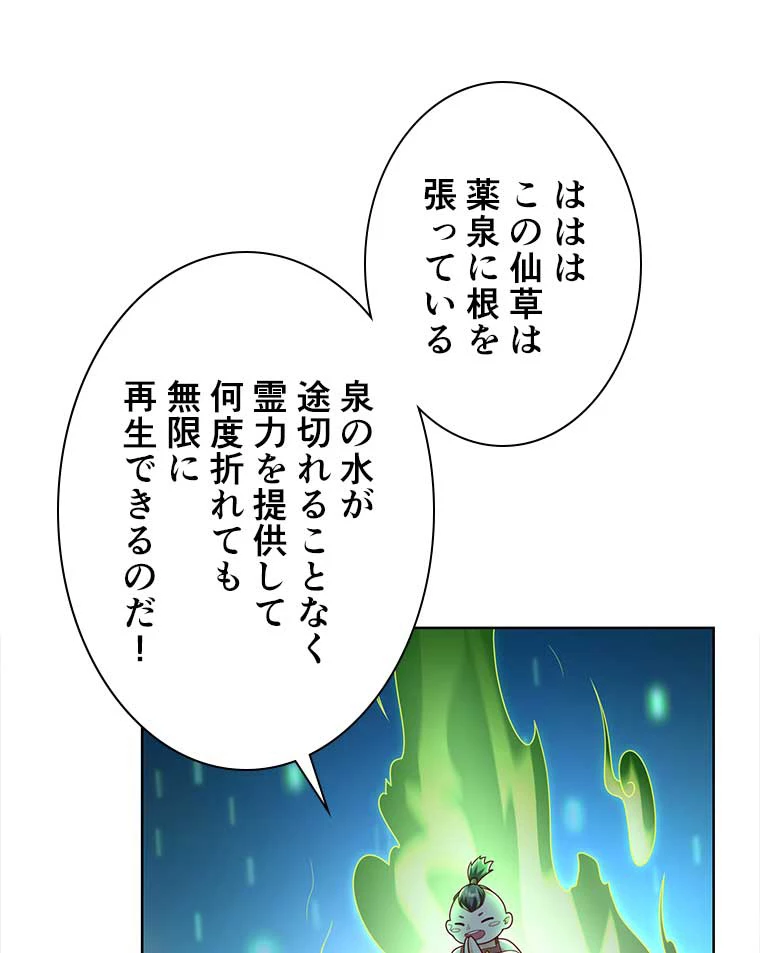 雷神の復讐~再び最強至尊へ 101話 - 18