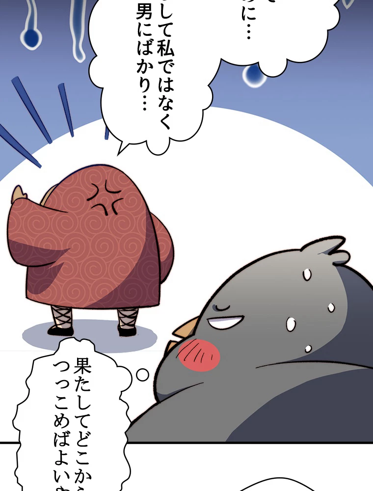修業マニアはゲームマスター？ 83話 - 24