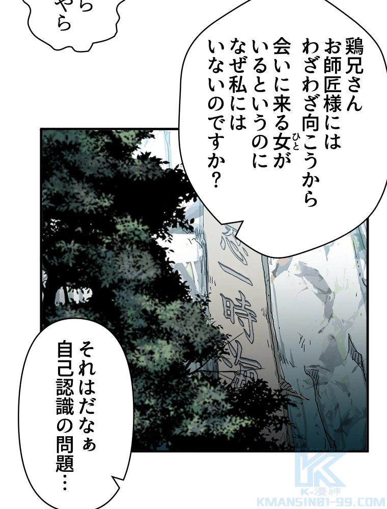 修業マニアはゲームマスター？ 83話 - 25