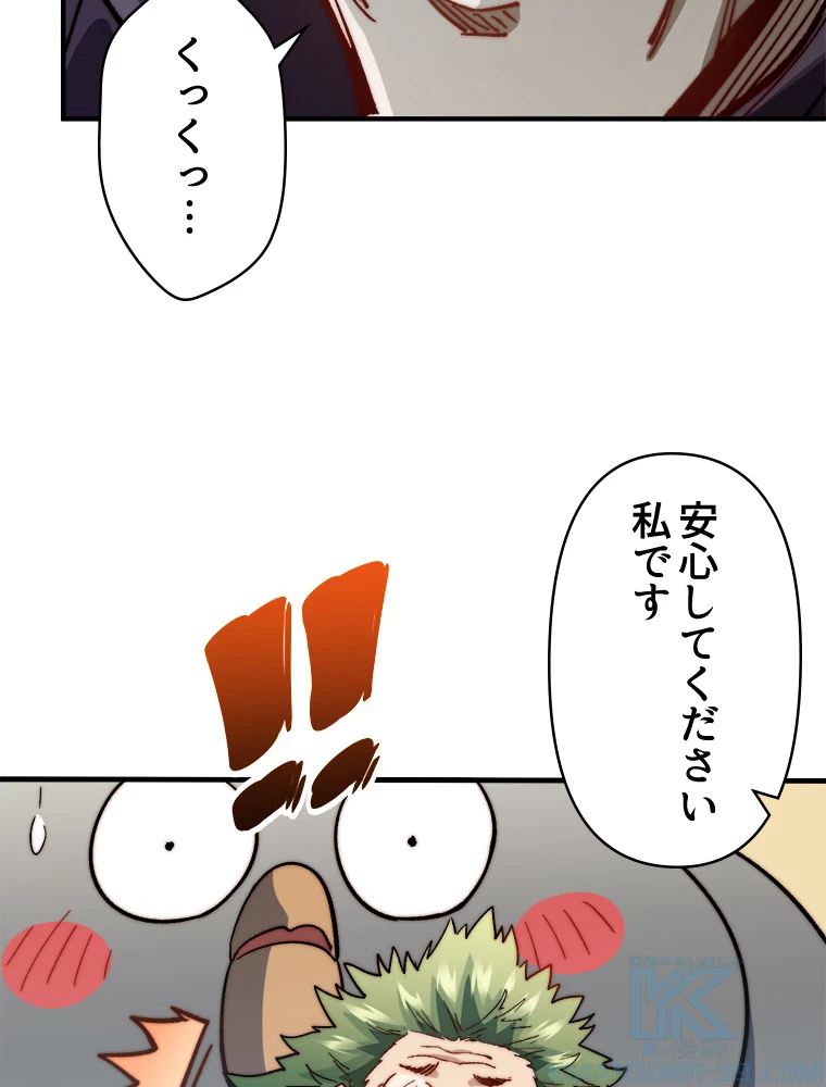 修業マニアはゲームマスター？ 94話 - 43