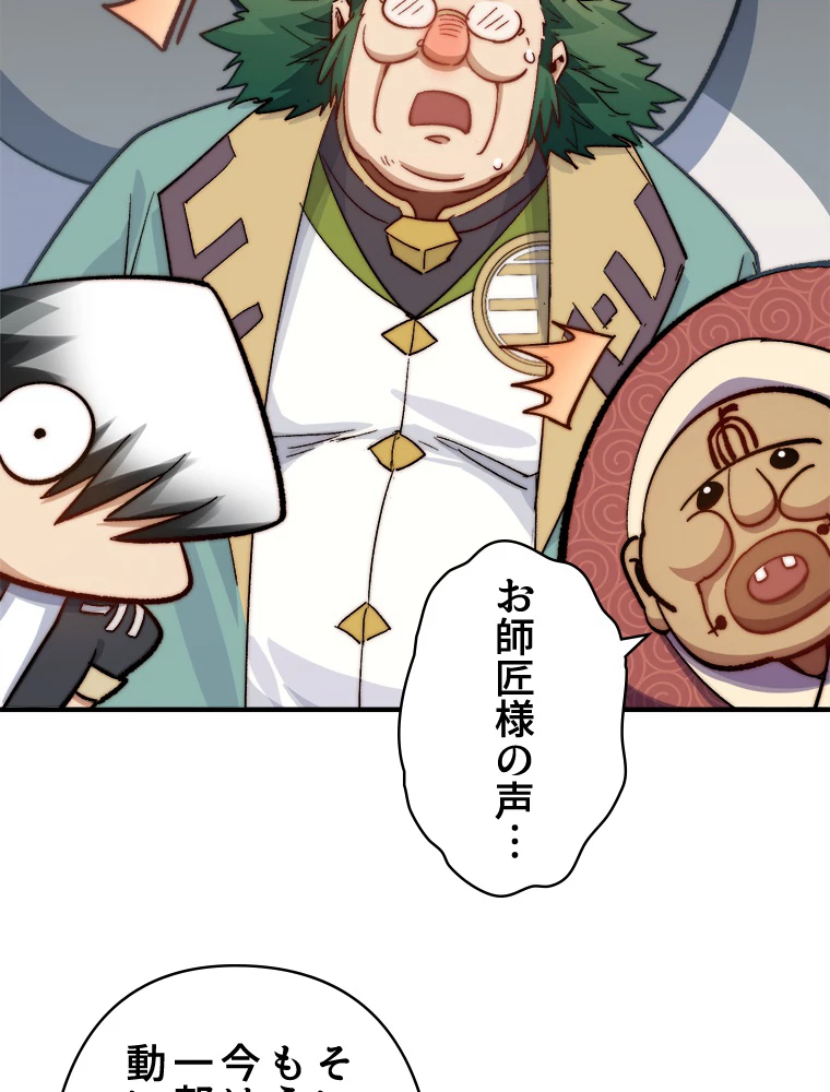 修業マニアはゲームマスター？ 94話 - 44