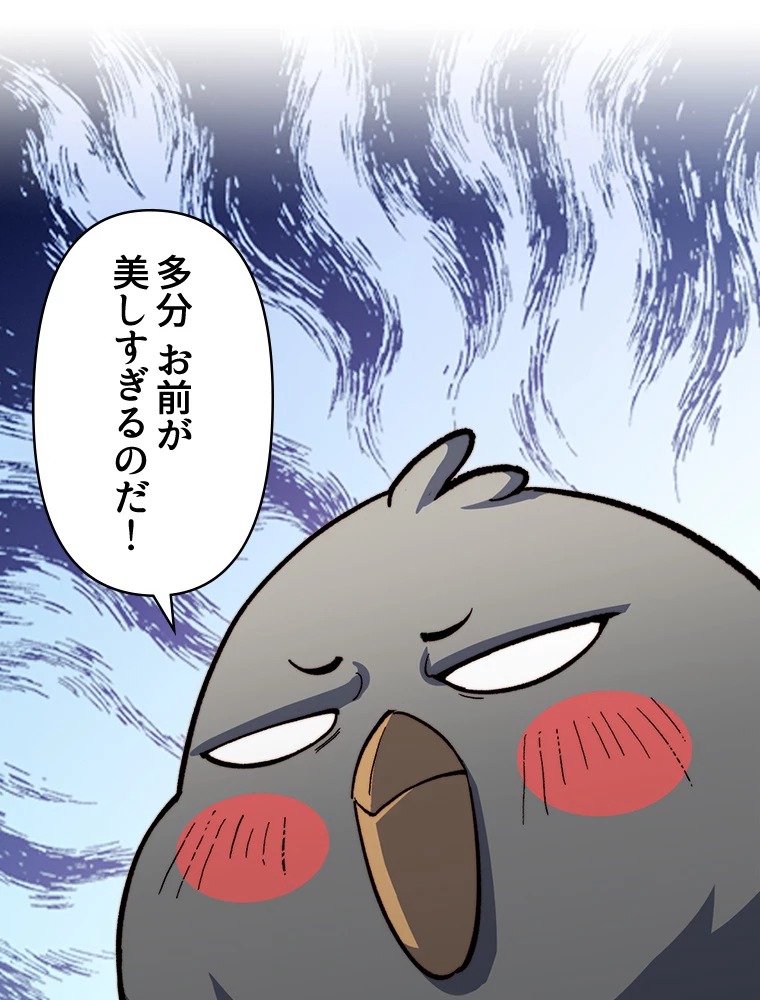 修業マニアはゲームマスター？ 83話 - 27