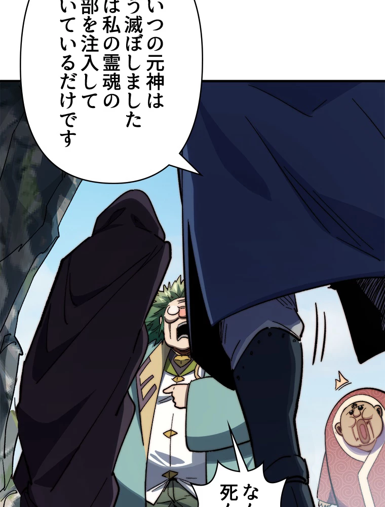 修業マニアはゲームマスター？ 94話 - 45