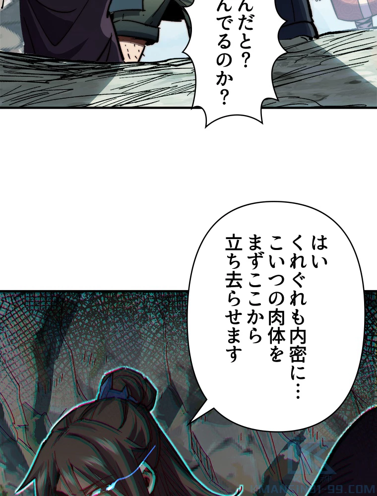 修業マニアはゲームマスター？ 94話 - 46