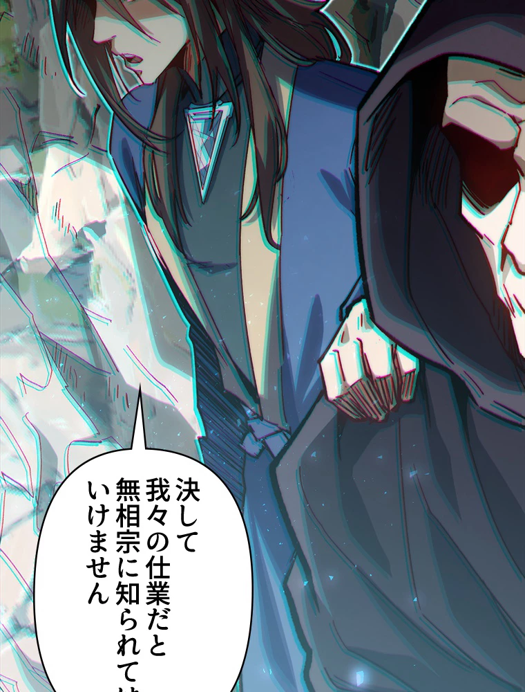 修業マニアはゲームマスター？ 94話 - 47