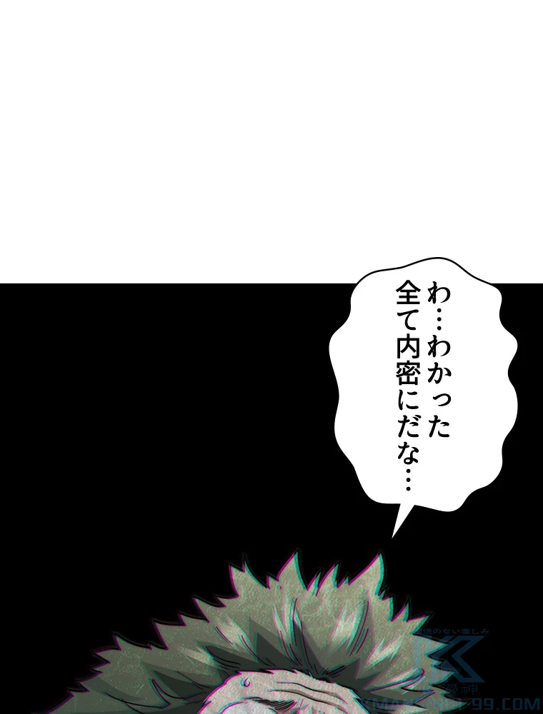 修業マニアはゲームマスター？ 94話 - 49