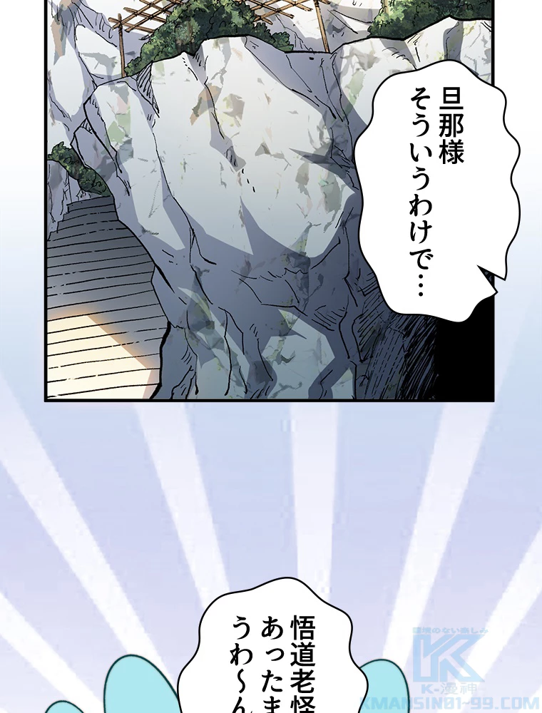 修業マニアはゲームマスター？ 83話 - 31