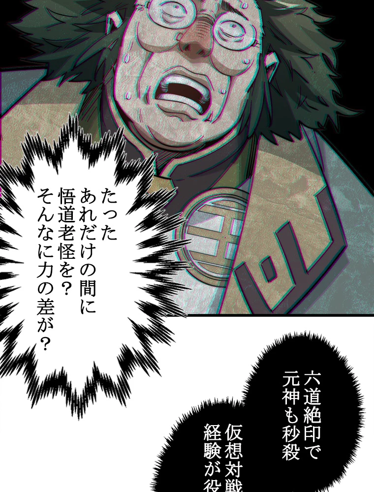 修業マニアはゲームマスター？ 94話 - 50