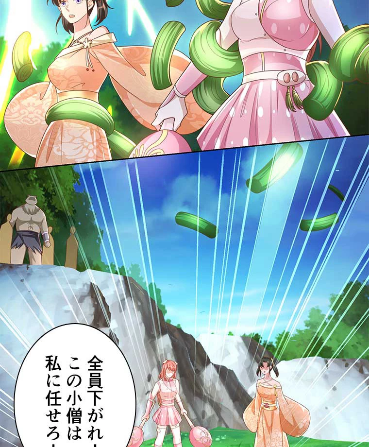 雷神の復讐~再び最強至尊へ 101話 - 30