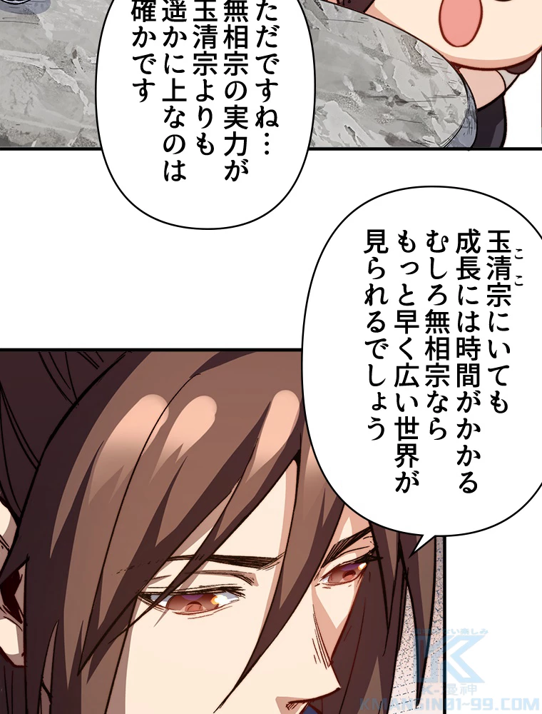 修業マニアはゲームマスター？ 83話 - 34