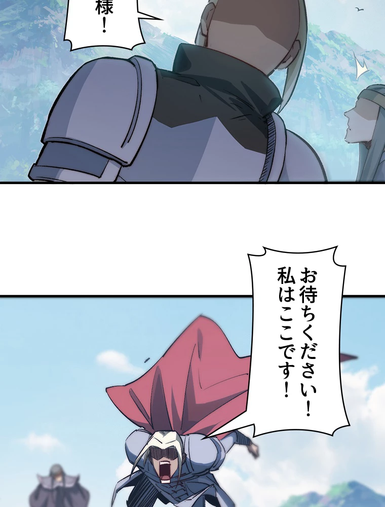 修業マニアはゲームマスター？ 94話 - 56