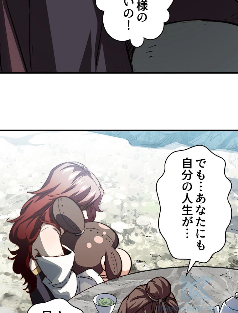 修業マニアはゲームマスター？ 83話 - 37