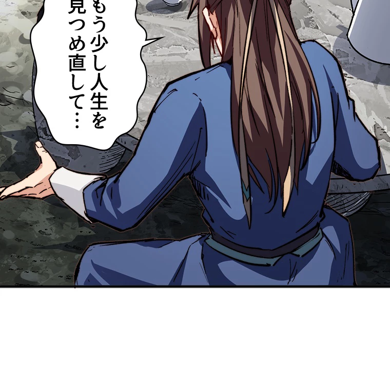 修業マニアはゲームマスター？ 83話 - 38