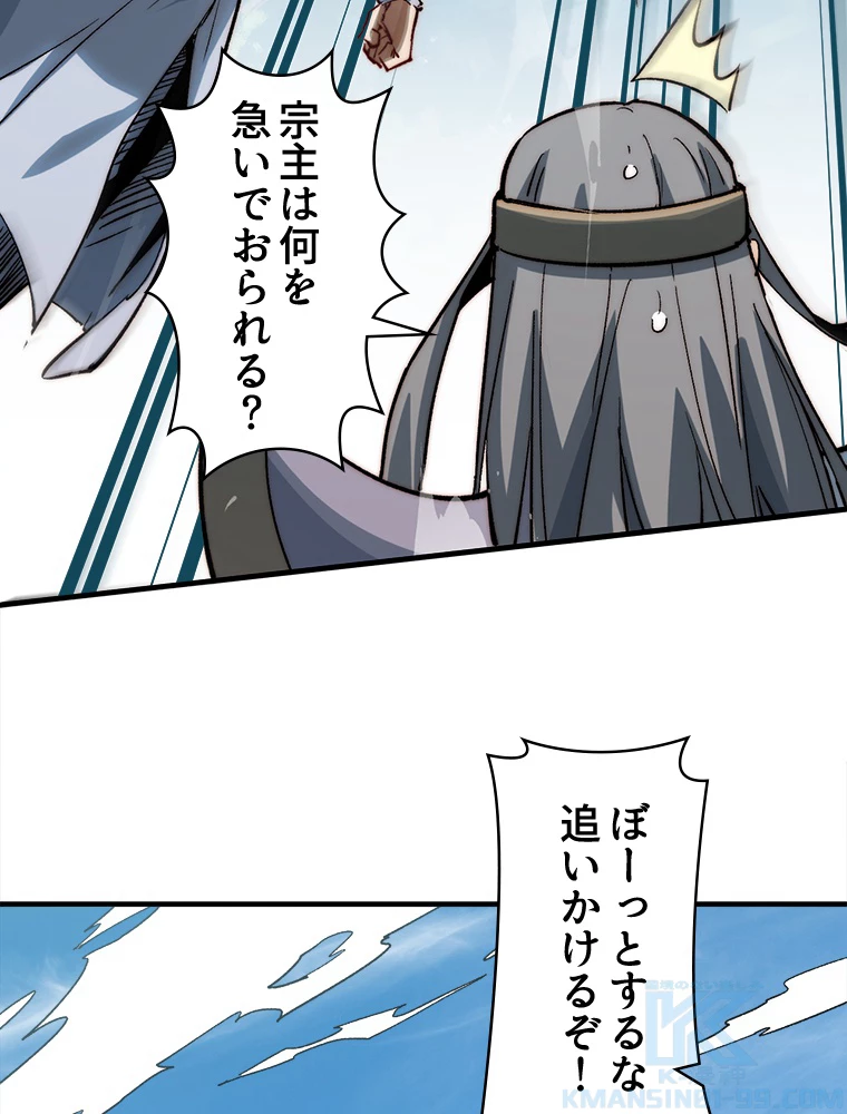 修業マニアはゲームマスター？ 94話 - 61