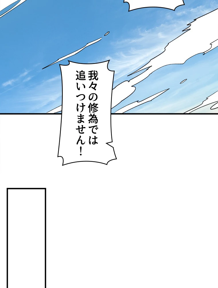 修業マニアはゲームマスター？ 94話 - 62
