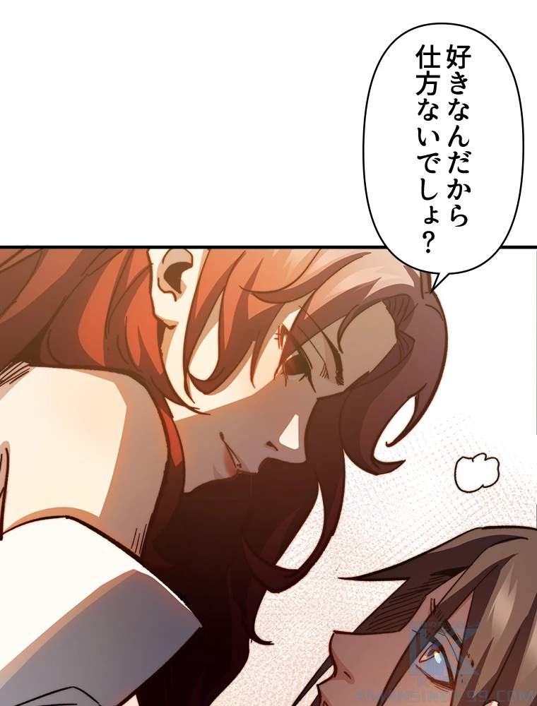 修業マニアはゲームマスター？ 83話 - 40