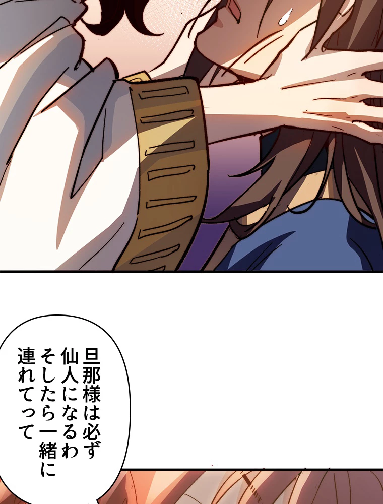 修業マニアはゲームマスター？ 83話 - 41