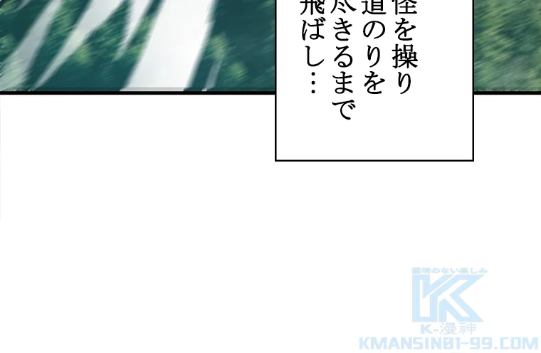 修業マニアはゲームマスター？ 94話 - 64